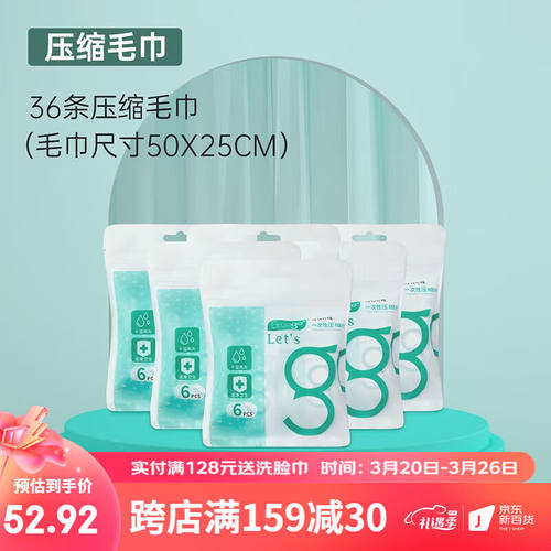 36条Freego一次性压缩毛巾浴巾洗脸巾女加厚旅游用品36条-压缩毛