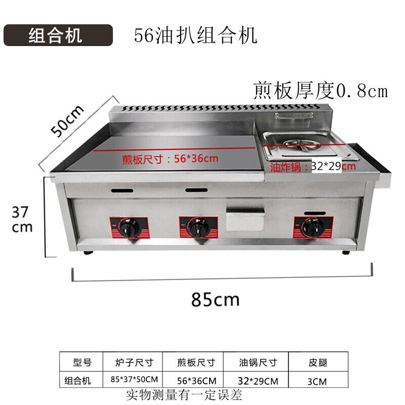 手抓饼机煎饼果子手抓饼机燃气扒炉炸炉一体油炸锅商用摆摊铁板烧 厨房电器 扒炉/铁板烧/手抓饼炉 原图主图