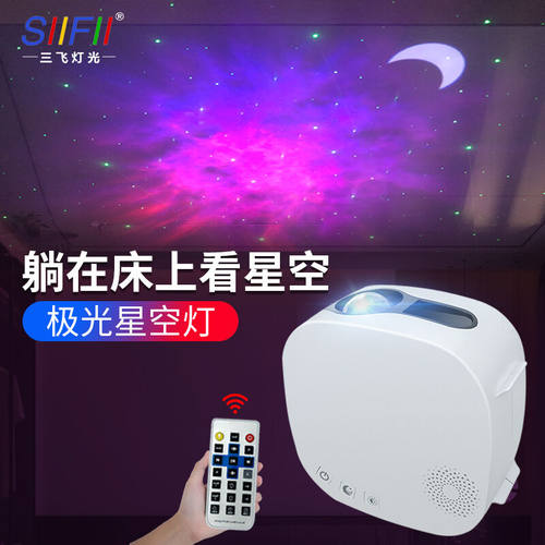 SIIFII三飞灯光极光星空灯投影仪客厅卧室床头趣情调氛围水纹满天