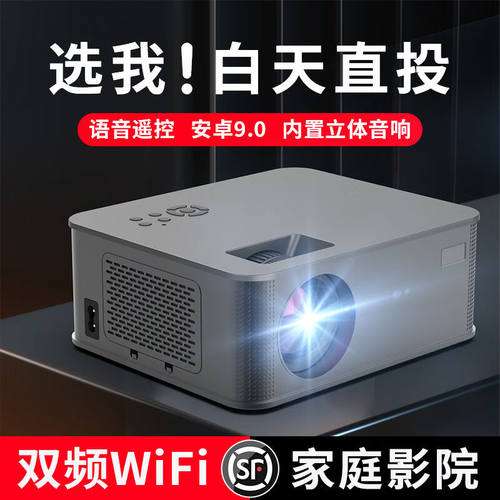【无需幕布】投影仪家用家庭影院高清酒店公寓办公智能投影机1080