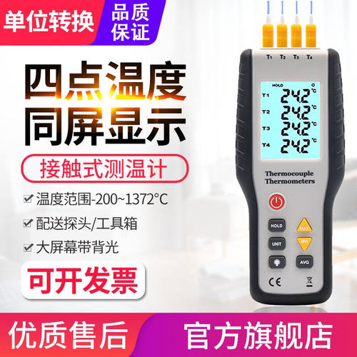 源恒通（YHT）高精度数显4通道温度表多路温度检测仪K型热电偶温