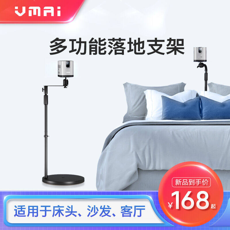 微麦投影仪支架落地家用卧室床头免打孔适用M100Smart\/v200\/m20