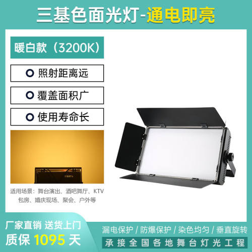 Aadesh三基色面光灯led柔光灯补光舞台灯光演出车展投影灯摄影直