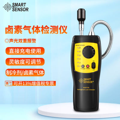 希玛AS5750卤素气体检测仪检漏仪声光报警器制冷剂测漏仪充电式测