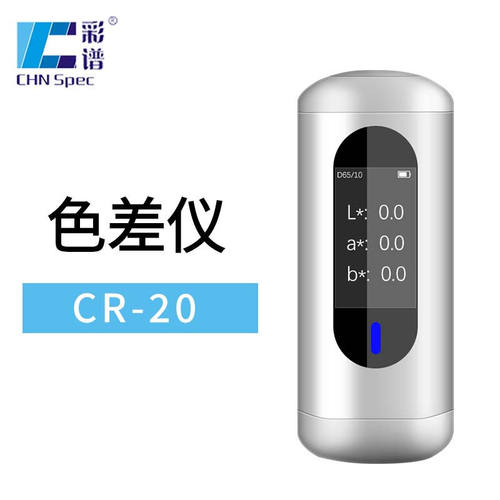 彩谱色差仪便携式色差宝CR系列高精度45/0颜色检测分析色差计塑胶