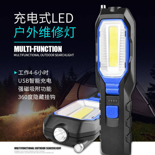 汽车工作灯led汽修车用充电维修灯机修理磁吸超亮强光照明灯防摔