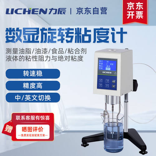 力辰科技（lichen）数显旋转粘度计测量测定计仪器工具检测牛顿液