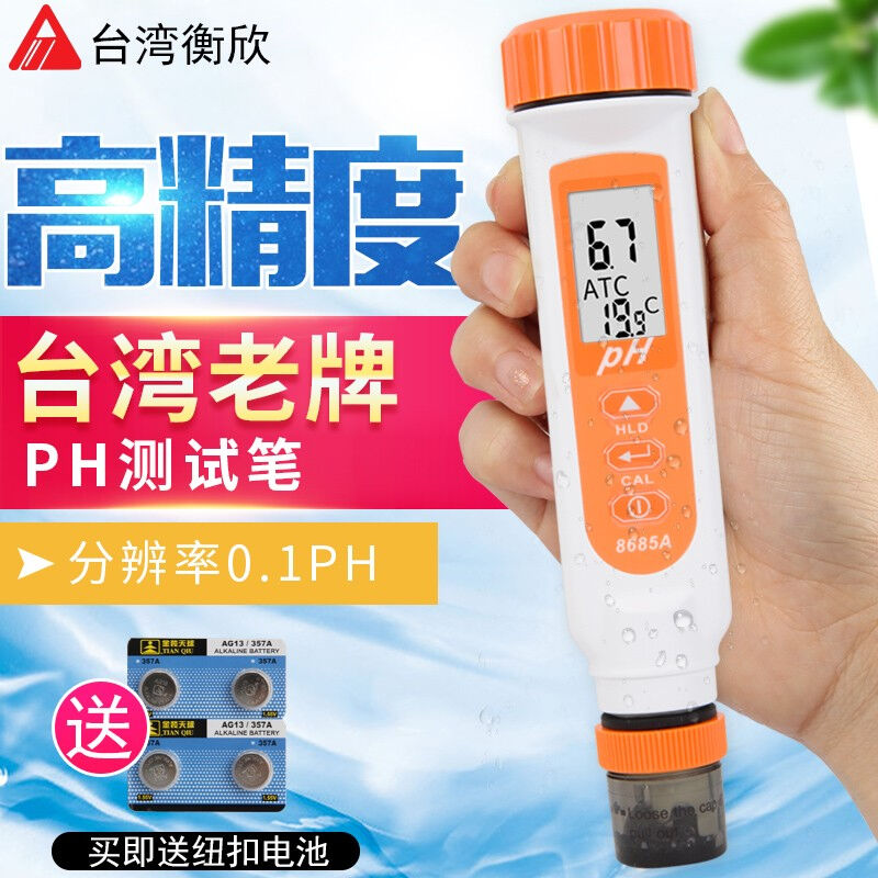 AZ酸碱度计AZ8685Aph测试笔水产水族水质ph值测试仪检测笔AZ8685A