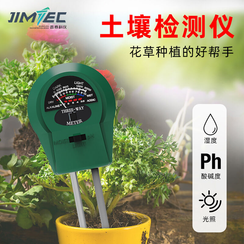 吉泰科仪（JITAIKEYI）土壤ph计测试仪园艺种植工具土壤湿度计三
