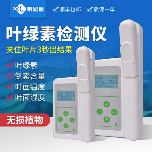 莱恩德智能科技（LANENDE）叶绿素检测仪植物营养测试仪器叶面无