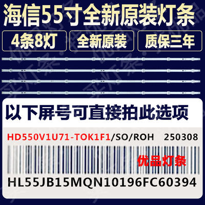 尤姆洛海信HZ55A55HZ55A51HZ55A57H55E3A电视机灯条HD550S1U71-K1