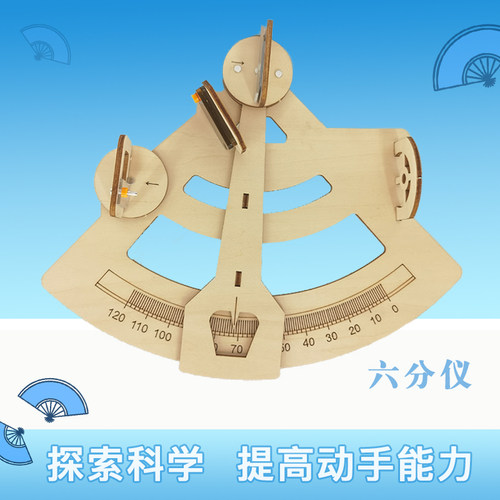 航海diy小制作六分仪模型