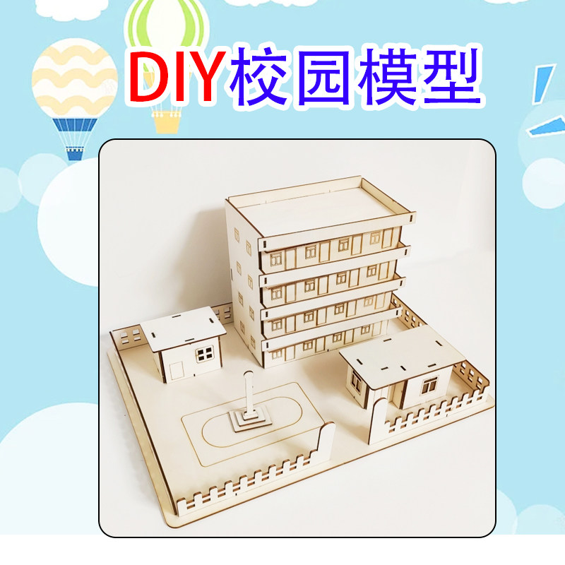 diy校园模型手工设计校园小学中学学校制作材料包