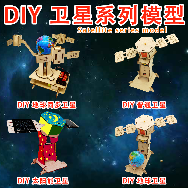 航天卫星模型工厂直销科技小制作