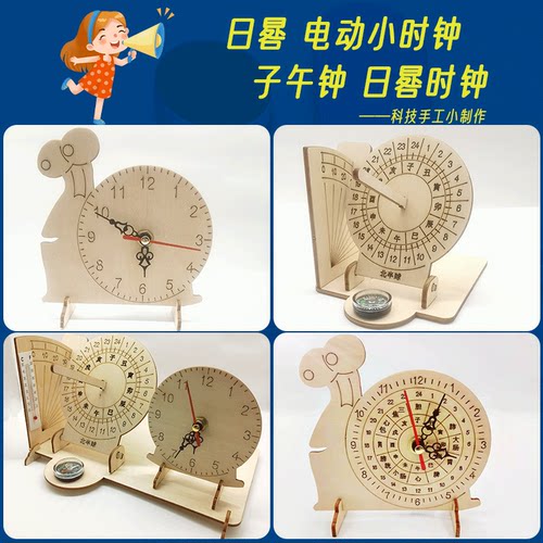电动科学小实验时间科学小实验