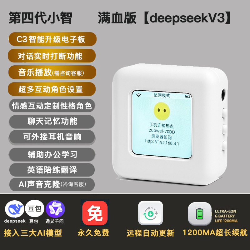 第四代小智AI实时打断deepseek豆包人工智能聊天陪伴支持33国语言