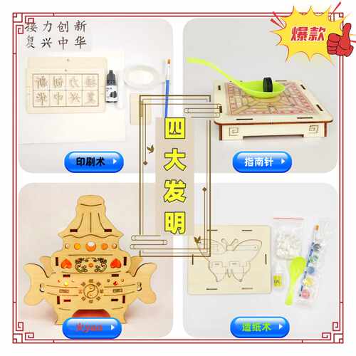四大发明活字印刷diy实验材料