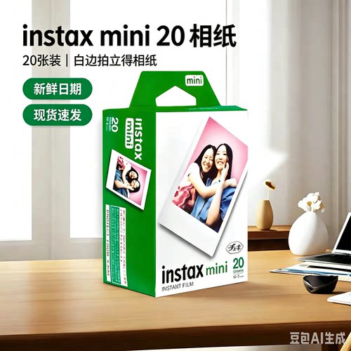 拍立得相纸mini白边3寸照片纸