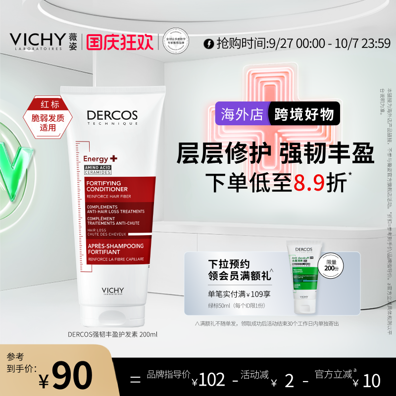 Vichy/薇姿护发素丰盈蓬松修护
