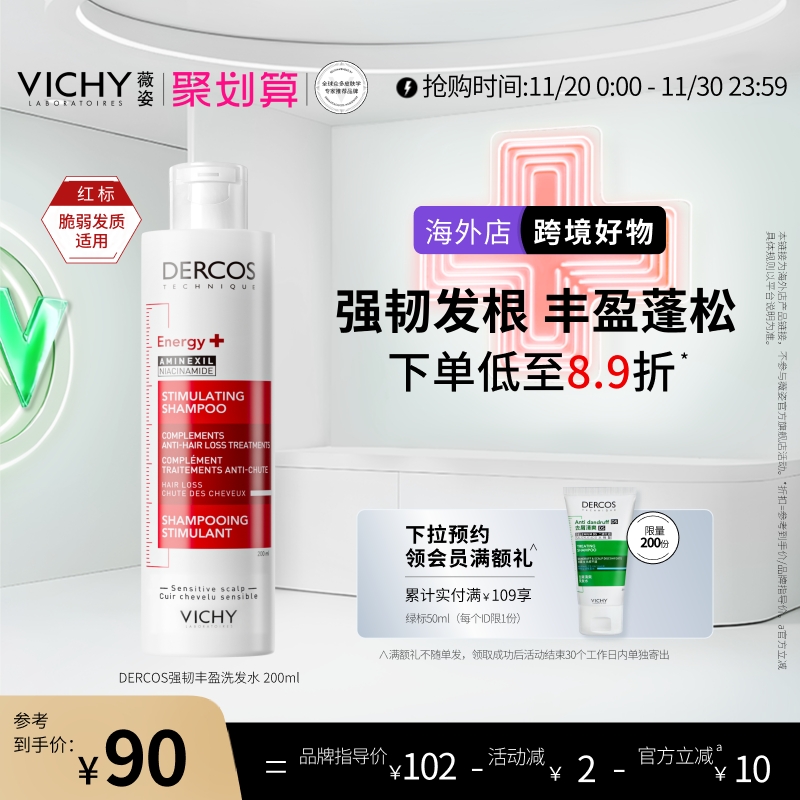 薇姿红标柔顺强韧蓬松丰盈洗发水