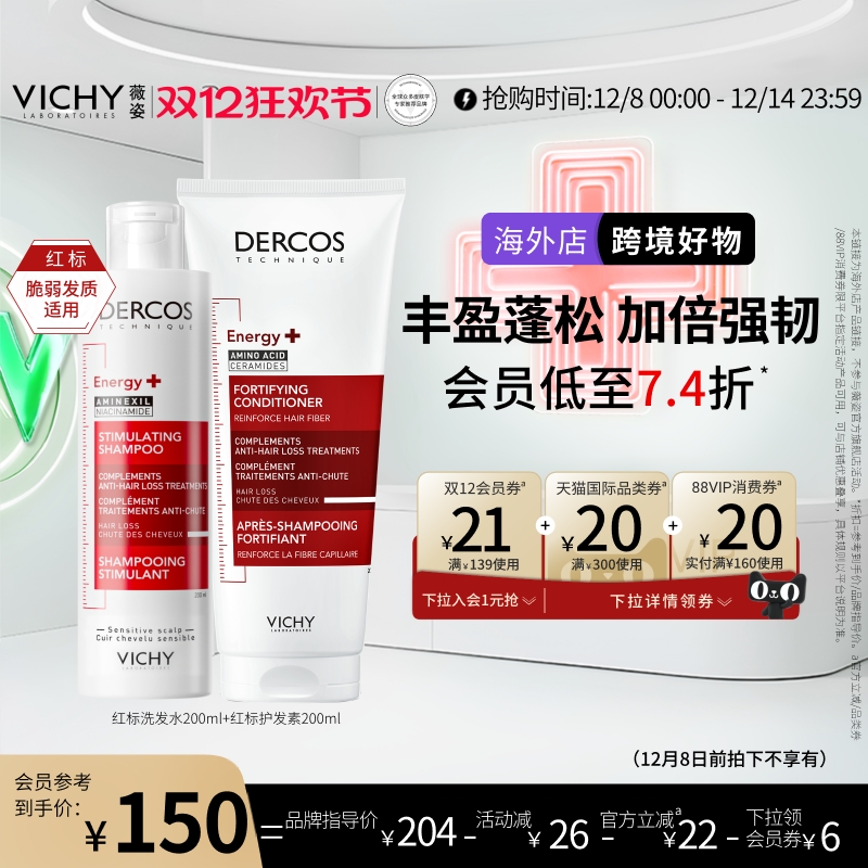 薇姿红标洗护套装强韧蓬松