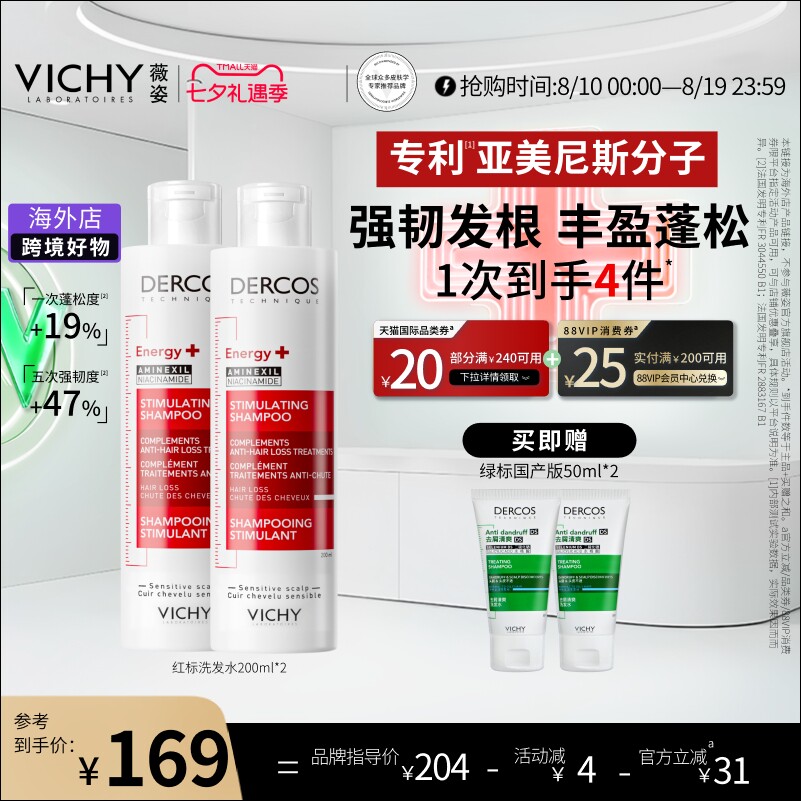 【海外正品】Vichy薇姿红标洗发水露亚美尼斯强韧修护蓬松礼物