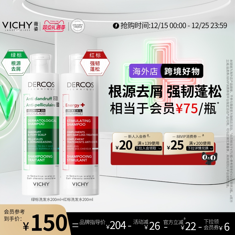 【海外正品】Vichy薇姿绿标红标洗发水液去屑控油蓬松修护男女士