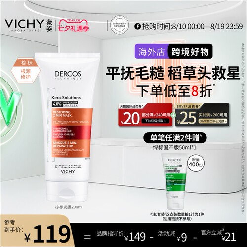薇姿德科丝角蛋白修护发膜