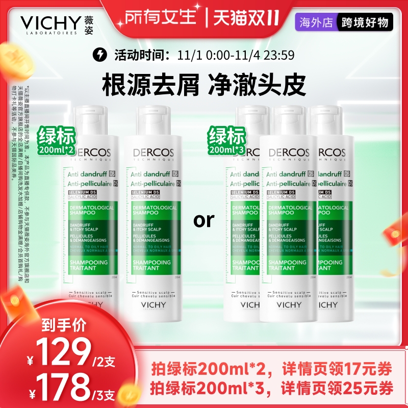 去屑 改善头痒 去油