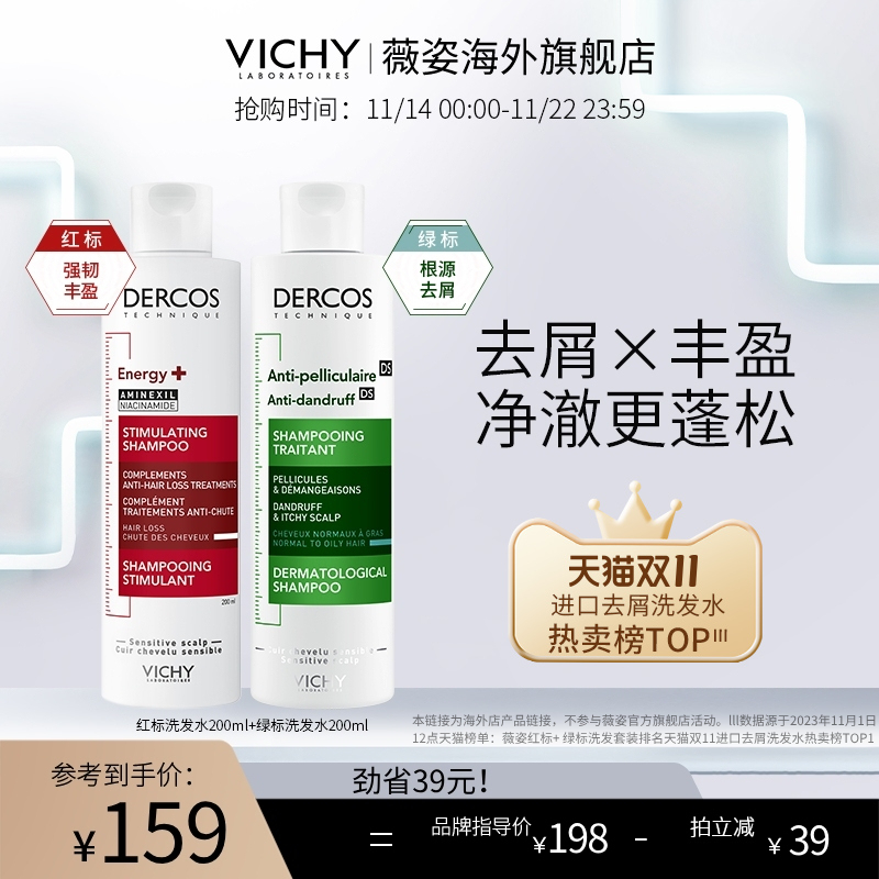 【海外店】薇姿绿标红标洗发水DERCOS去屑控油蓬松丰盈舒缓洗发露