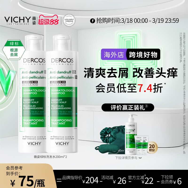 【海外正品】Vichy薇姿绿标洗发水二硫化硒去屑控油洗头水官方