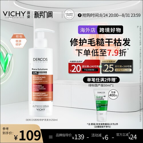 Vichy薇姿棕标洗发水修护干枯发