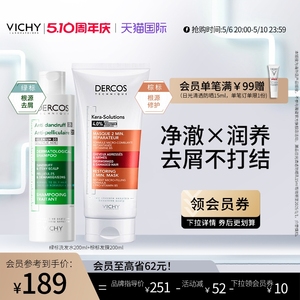 【海外店】薇姿绿标洗发水棕标发膜DERCOS去屑控油舒缓洗护套装