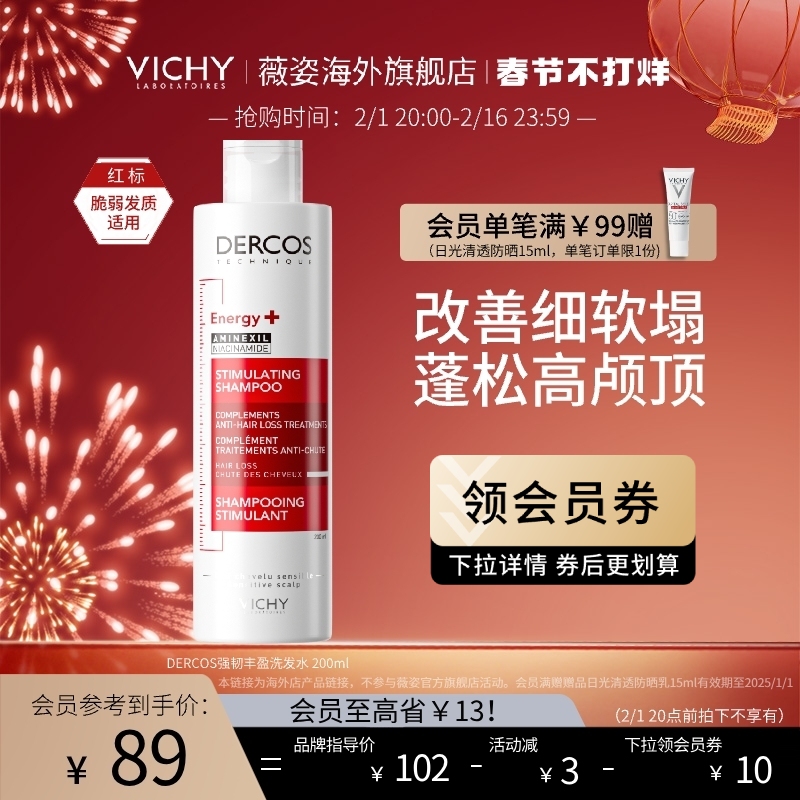 【海外店】薇姿洗发水DERCOS红标 蓬松丰盈柔顺强韧修护滋养头皮