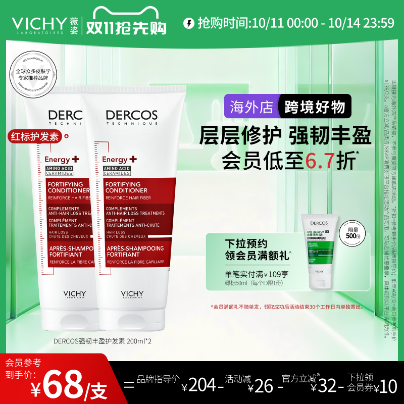 Vichy/薇姿护发素丰盈蓬松修护