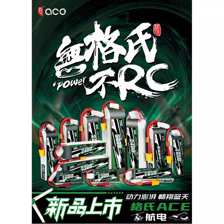 格氏电池 G-Tech 1650mAh~2700mAh 2S 3S 4S6S航模无人机锂电池