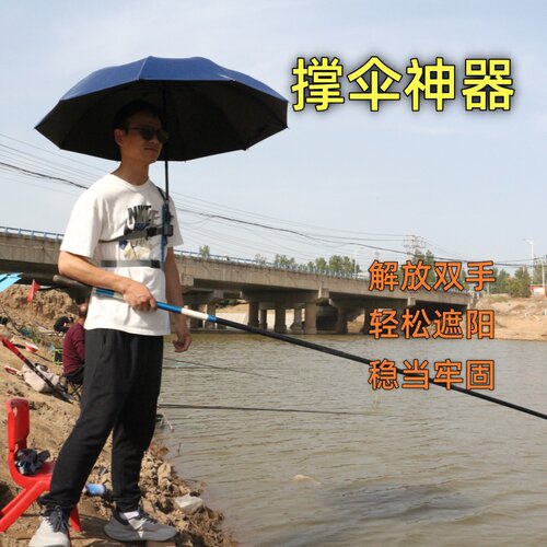 钓鱼雨伞固定器防晒懒人免手持伞撑学生春游户外旅游打伞神器