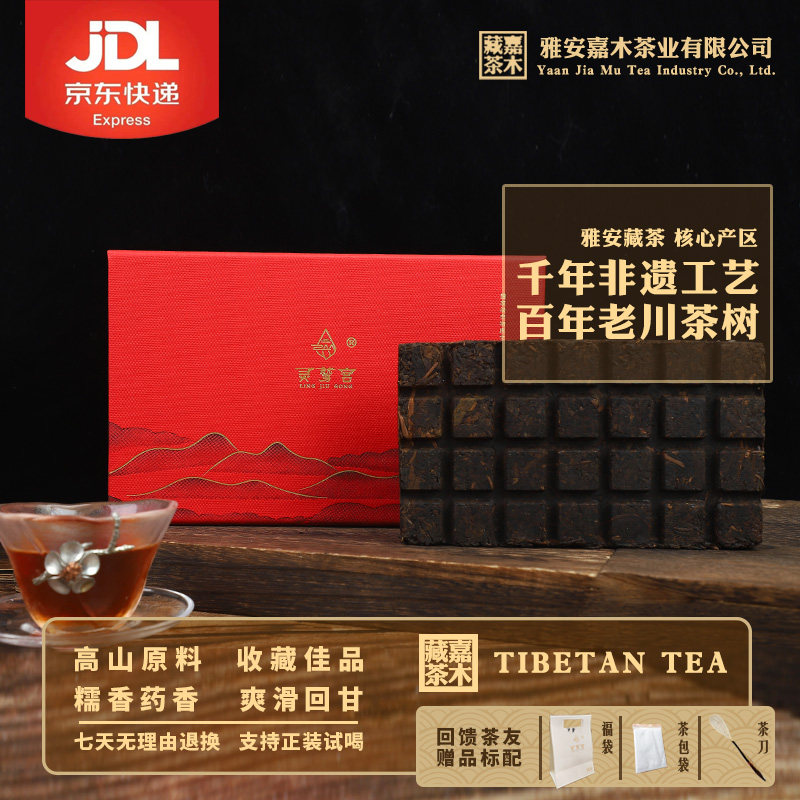 金奖觅机雅安藏茶厂黑茶高山礼盒特级藏茶足年纯料陈化巧克力砖茶