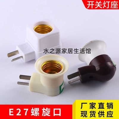 省电家用带开关E27螺口节能底座