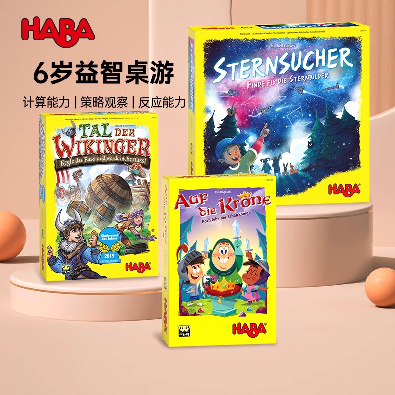 HABA德国进口儿童益智桌游亲子玩具礼物逻辑思维推理6岁7岁8岁