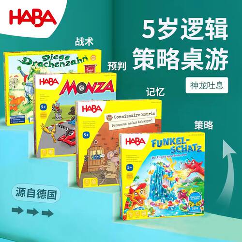 HABA德国进口儿童益智桌游玩具神龙吐息喵喵牌逻辑思维专注力5岁