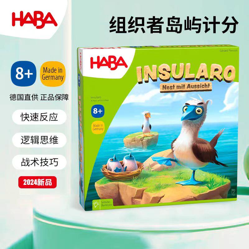 HABA德国进口儿童桌面游戏玩具鹈鹕岛10903组织者岛屿计分8岁