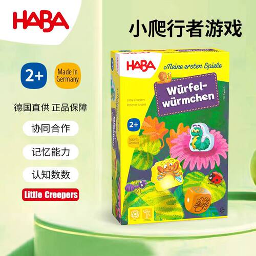 德国原装进口HABA桌游儿童益智玩具303639小爬行者 观察认知力2岁