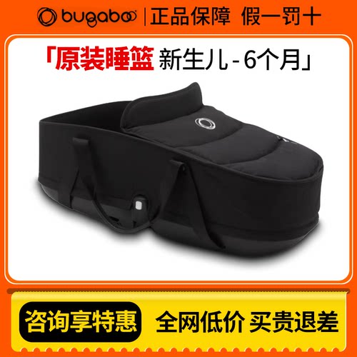 BugabooBee6婴儿睡篮适用0-6个月