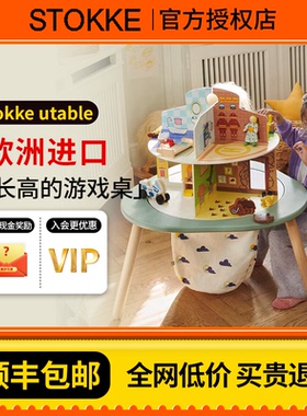 新手奶爸stokke mutable儿童游戏桌多功能玩具台婴儿木制益智早教