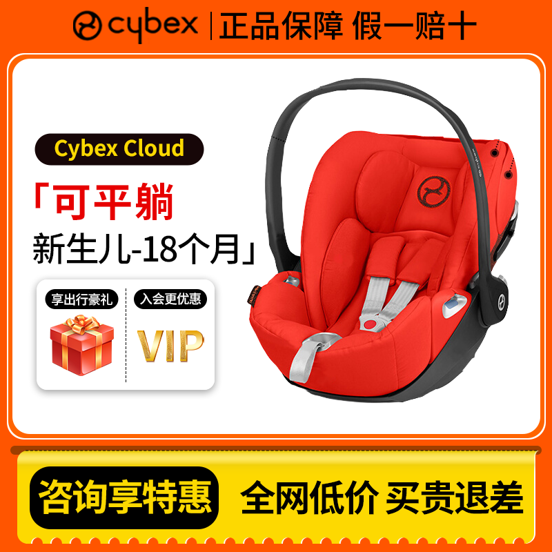 Cybex新生婴儿提篮CloudT-isize可坐躺儿童汽车安全座椅婴儿车载