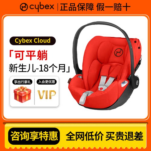 cybex新生婴儿提篮CloudT-isize