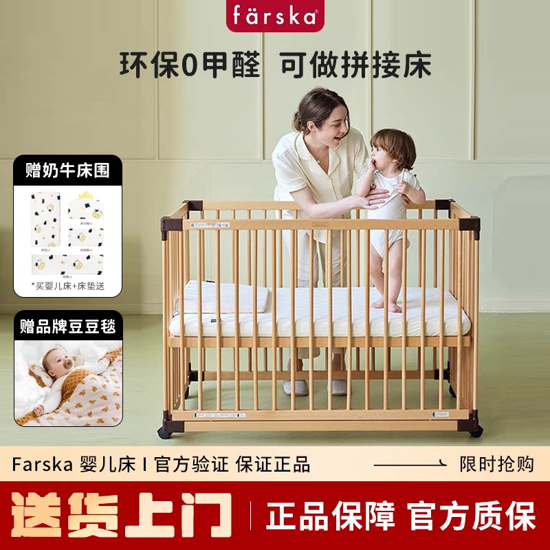 farska婴儿床拼接大床全实木进口山毛榉儿童床可移动多功能宝宝床
