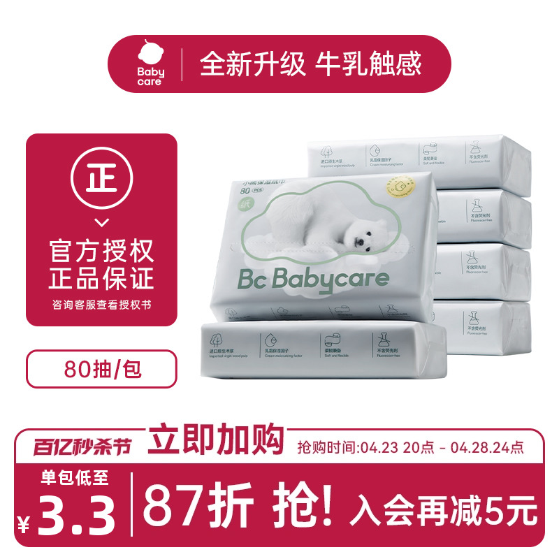 babycare保湿纸巾新生婴儿宝宝专用云柔巾乳霜巾干湿两用手口屁