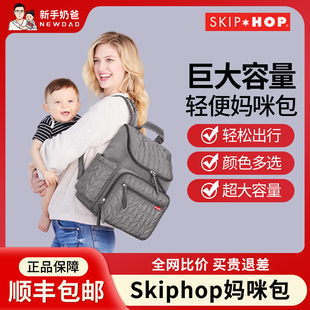 Skiphop妈咪包双肩包轻便母婴包外出新款 时尚 多功能大容量背包